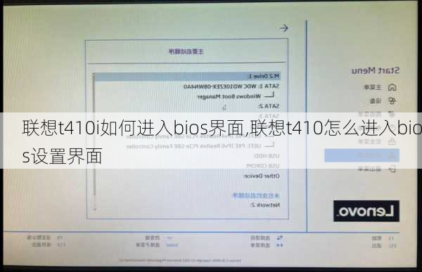 联想t410i如何进入bios界面,联想t410怎么进入bios设置界面