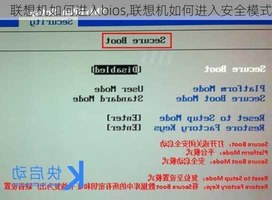 联想机如何进入bios,联想机如何进入安全模式