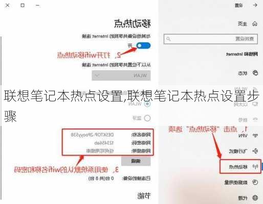 联想笔记本热点设置,联想笔记本热点设置步骤