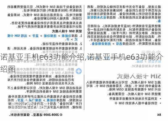 诺基亚手机e63功能介绍,诺基亚手机e63功能介绍图