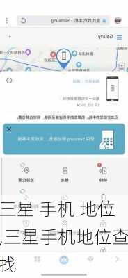 三星 手机 地位,三星手机地位查找