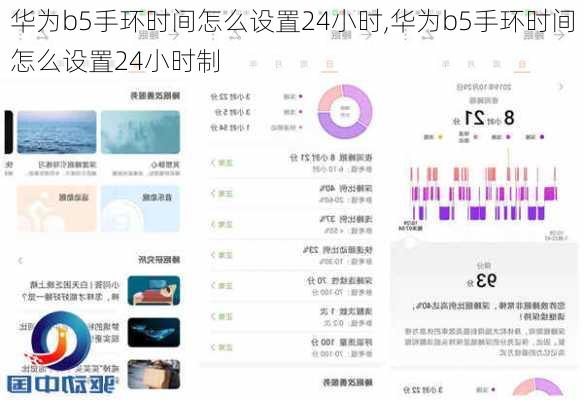 华为b5手环时间怎么设置24小时,华为b5手环时间怎么设置24小时制