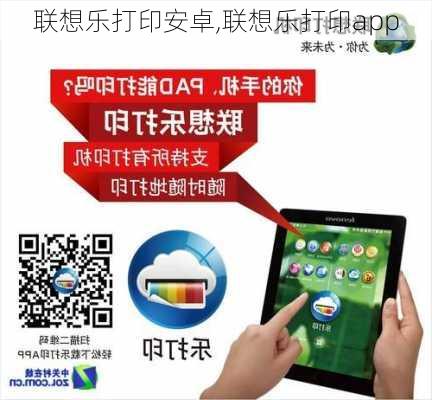 联想乐打印安卓,联想乐打印app