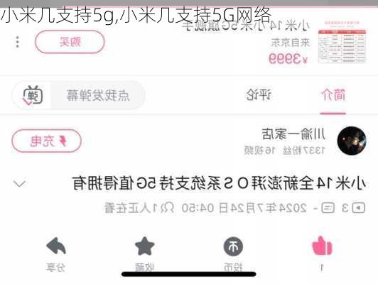 小米几支持5g,小米几支持5G网络