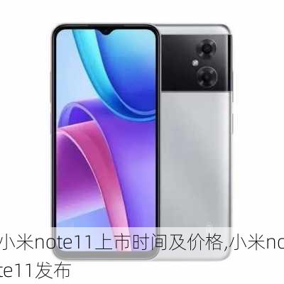 小米note11上市时间及价格,小米note11发布