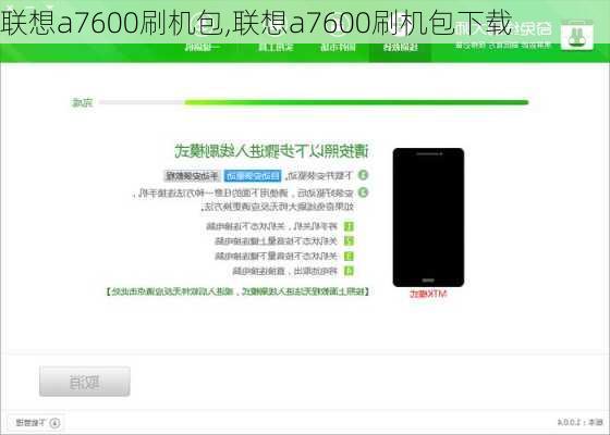 联想a7600刷机包,联想a7600刷机包下载