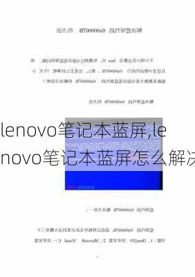 lenovo笔记本蓝屏,lenovo笔记本蓝屏怎么解决