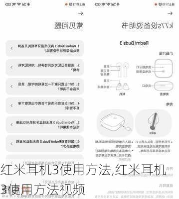 红米耳机3使用方法,红米耳机3使用方法视频