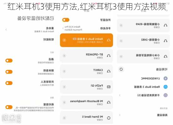 红米耳机3使用方法,红米耳机3使用方法视频