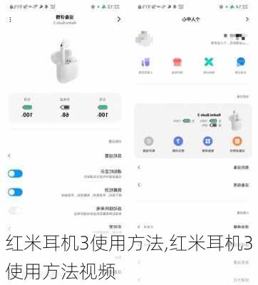 红米耳机3使用方法,红米耳机3使用方法视频