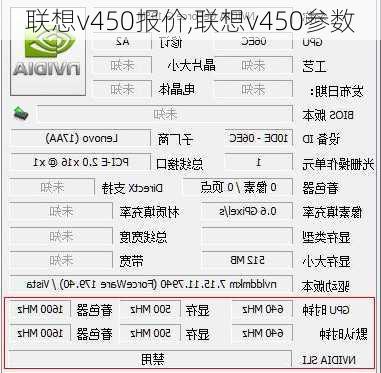 联想v450报价,联想v450参数