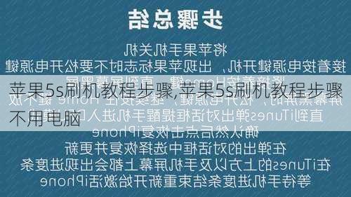 苹果5s刷机教程步骤,苹果5s刷机教程步骤不用电脑