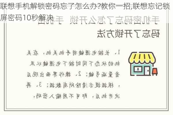 联想手机解锁密码忘了怎么办?教你一招,联想忘记锁屏密码10秒解决