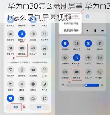 华为m30怎么录制屏幕,华为m30怎么录制屏幕视频