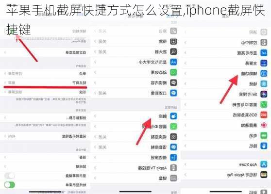 苹果手机截屏快捷方式怎么设置,iphone截屏快捷键