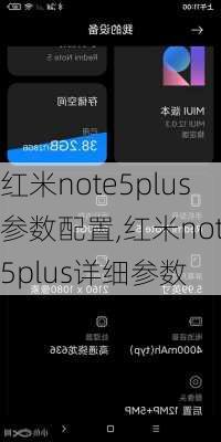 红米note5plus参数配置,红米note5plus详细参数