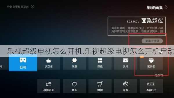 乐视超级电视怎么开机,乐视超级电视怎么开机启动
