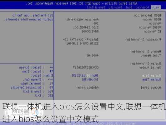 联想一体机进入bios怎么设置中文,联想一体机进入bios怎么设置中文模式