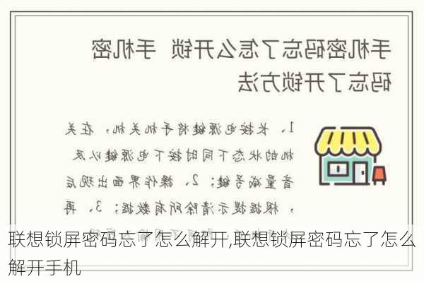 联想锁屏密码忘了怎么解开,联想锁屏密码忘了怎么解开手机