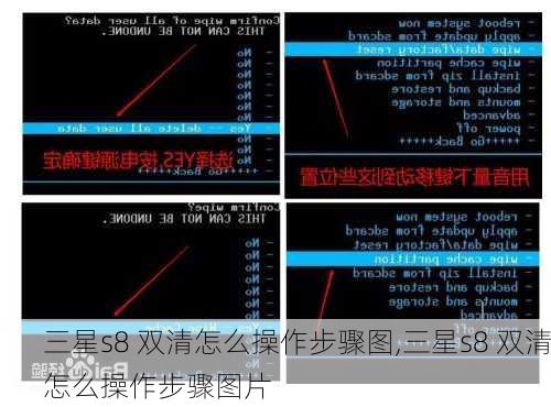 三星s8 双清怎么操作步骤图,三星s8 双清怎么操作步骤图片