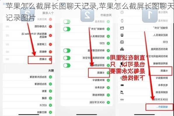 苹果怎么截屏长图聊天记录,苹果怎么截屏长图聊天记录图片