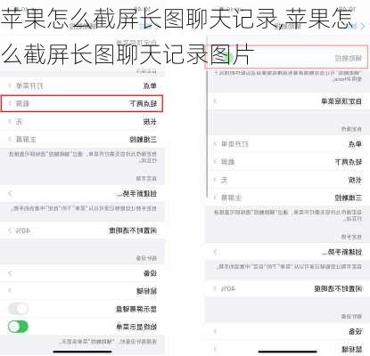 苹果怎么截屏长图聊天记录,苹果怎么截屏长图聊天记录图片