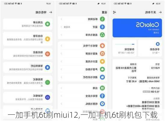 一加手机6t刷miui12,一加手机6t刷机包下载