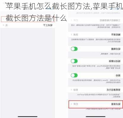 苹果手机怎么截长图方法,苹果手机截长图方法是什么