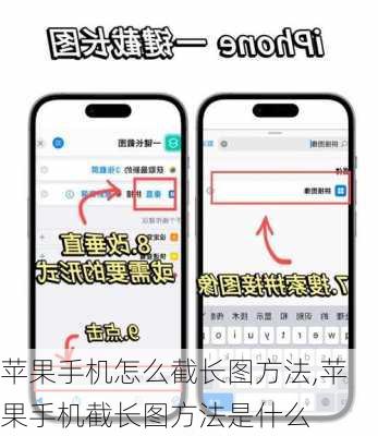 苹果手机怎么截长图方法,苹果手机截长图方法是什么