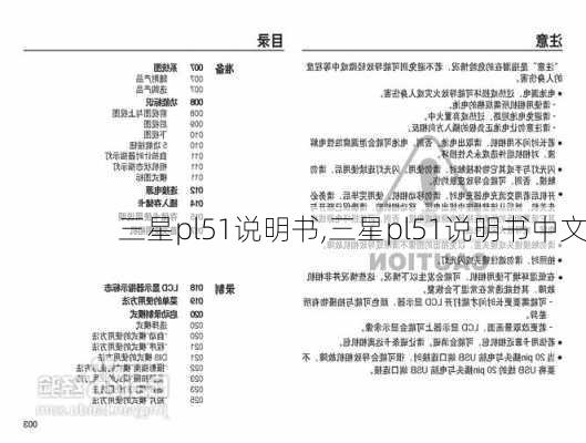 三星pl51说明书,三星pl51说明书中文