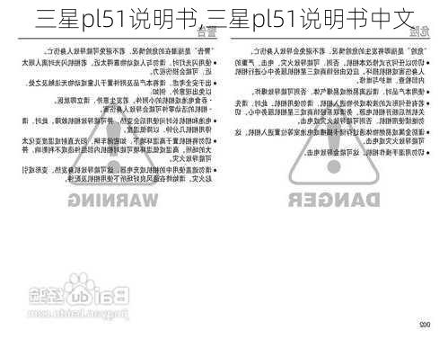 三星pl51说明书,三星pl51说明书中文