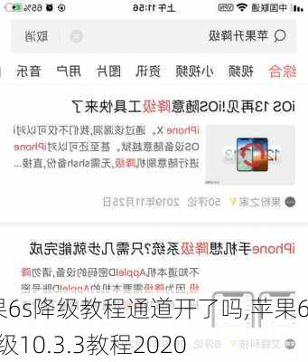 苹果6s降级教程通道开了吗,苹果6s降级10.3.3教程2020