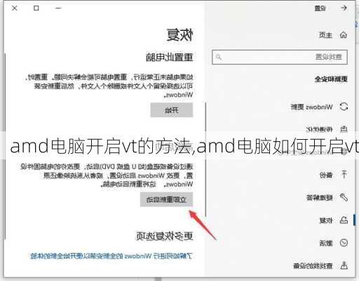 amd电脑开启vt的方法,amd电脑如何开启vt
