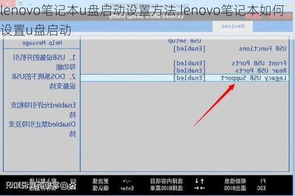 lenovo笔记本u盘启动设置方法,lenovo笔记本如何设置u盘启动