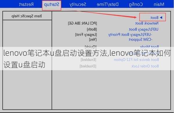 lenovo笔记本u盘启动设置方法,lenovo笔记本如何设置u盘启动