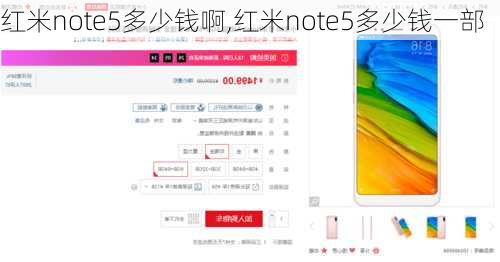 红米note5多少钱啊,红米note5多少钱一部