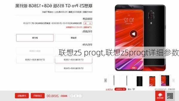 联想z5 progt,联想z5progt详细参数