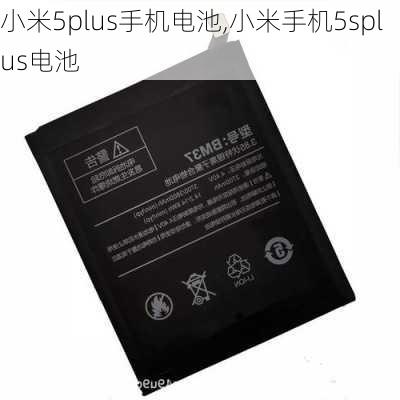 小米5plus手机电池,小米手机5splus电池