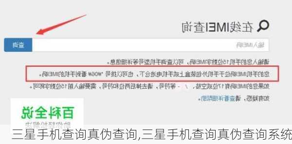 三星手机查询真伪查询,三星手机查询真伪查询系统