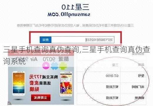 三星手机查询真伪查询,三星手机查询真伪查询系统