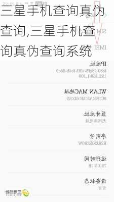 三星手机查询真伪查询,三星手机查询真伪查询系统