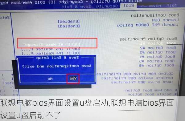 联想电脑bios界面设置u盘启动,联想电脑bios界面设置u盘启动不了