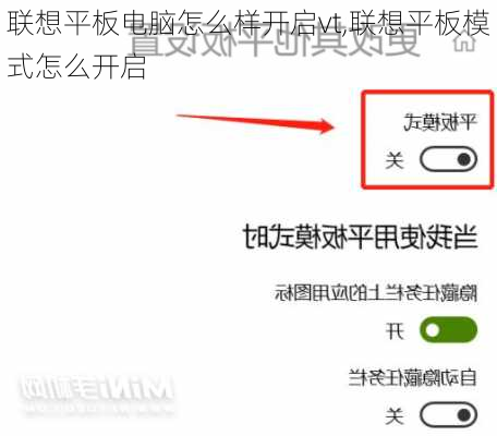 联想平板电脑怎么样开启vt,联想平板模式怎么开启