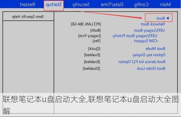 联想笔记本u盘启动大全,联想笔记本u盘启动大全图解