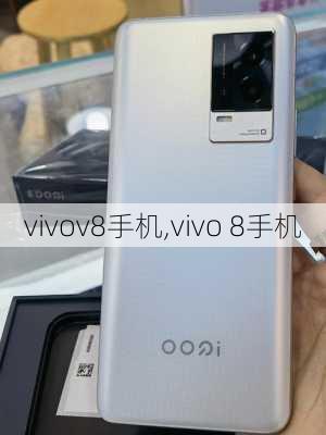 vivov8手机,vivo 8手机