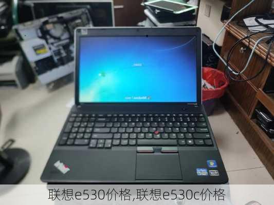 联想e530价格,联想e530c价格