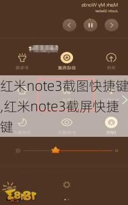 红米note3截图快捷键,红米note3截屏快捷键