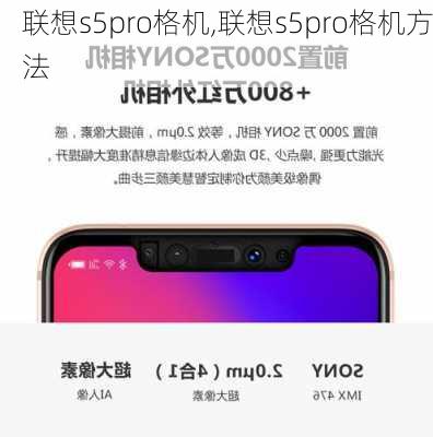 联想s5pro格机,联想s5pro格机方法