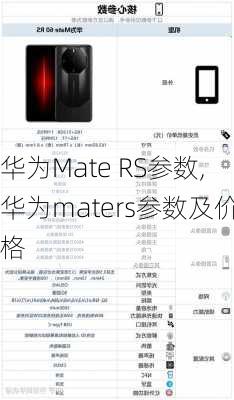 华为Mate RS参数,华为maters参数及价格