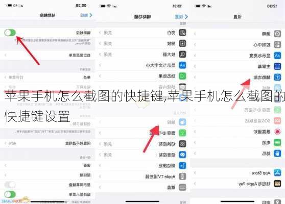 苹果手机怎么截图的快捷键,苹果手机怎么截图的快捷键设置